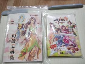 幻想三国志2.3攻略+设定