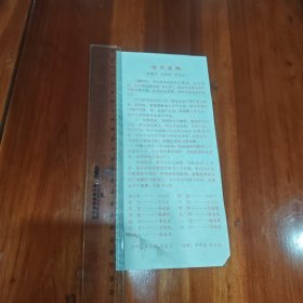 龙凤呈祥，秦香莲