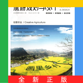 旅游規(guī)劃與設(shè)計(jì)(創(chuàng)意農(nóng)業(yè))