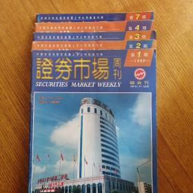 证券市场周刊1999,1,2,3,4,7