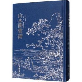 山水诗画谱普通图书/艺术9787515521466