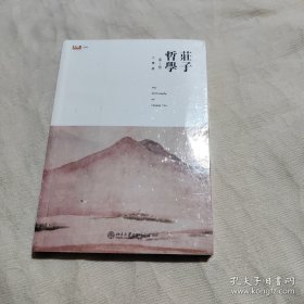 庄子哲学