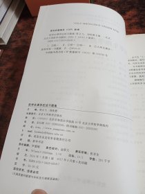 医学生理学应试习题集