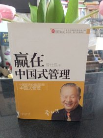 赢在中国式管理