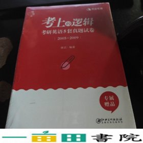 考上的逻辑唐迟江西美术出9787548083856