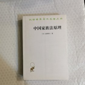 中国家族法原理