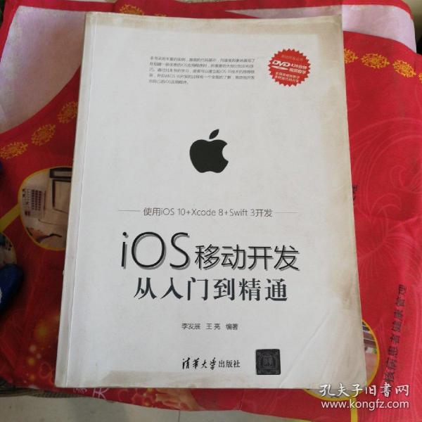 iOS移动开发从入门到精通（附光盘）/移动开发丛书