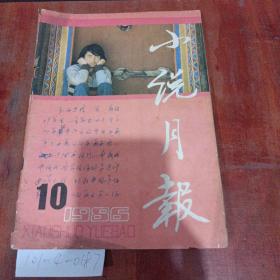 小说月报1986年第10期。