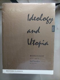 了如指掌·西学正典：意识形态与乌托邦