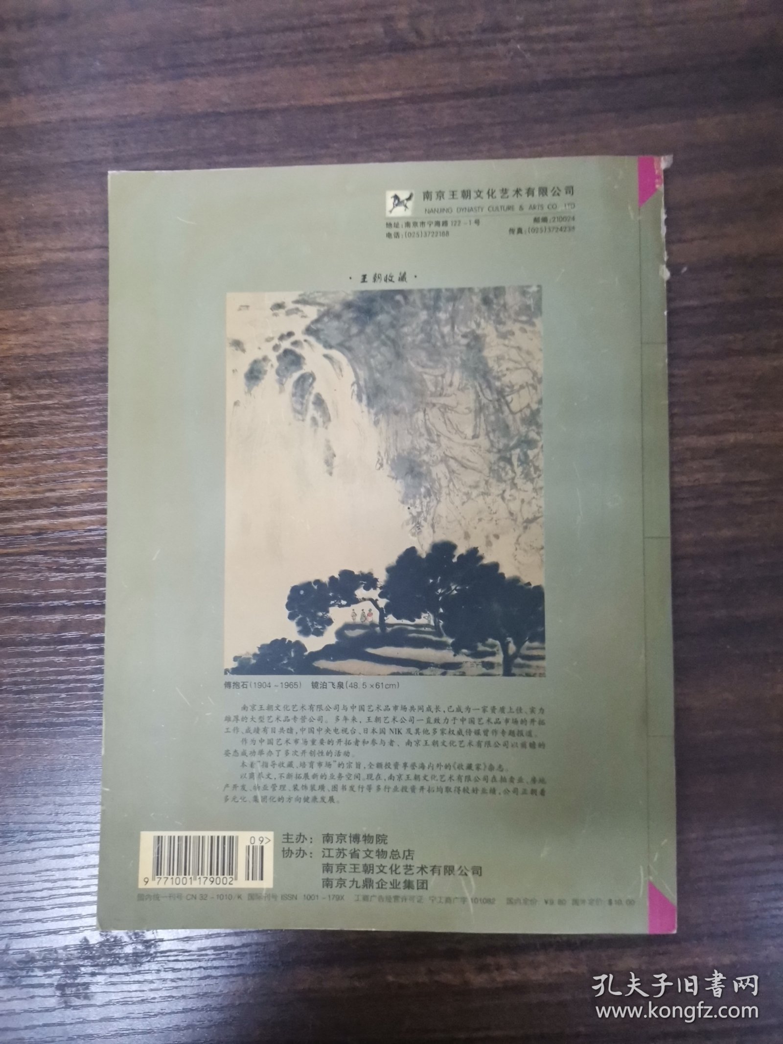 点击查看原图 东南文化 1999年 双月刊 第5期总第127期 杂志