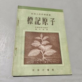 标记原子