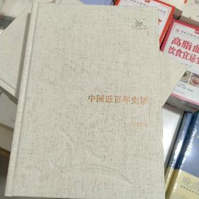 正版库存精装中国近百年史话
