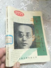 书生政治家，瞿秋白曲折的一生
