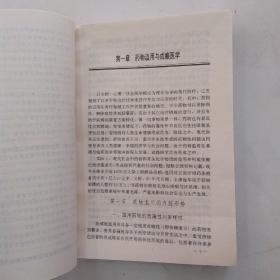 药物成瘾的临床与治疗（8品大32开书脊有水渍磨损1997年1版2印6000册441页37万字）54715