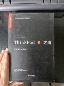 ThinkPad之道：无可替代的思考