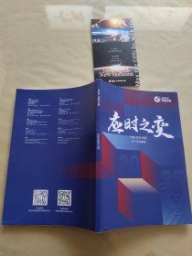 2025: 应时之变