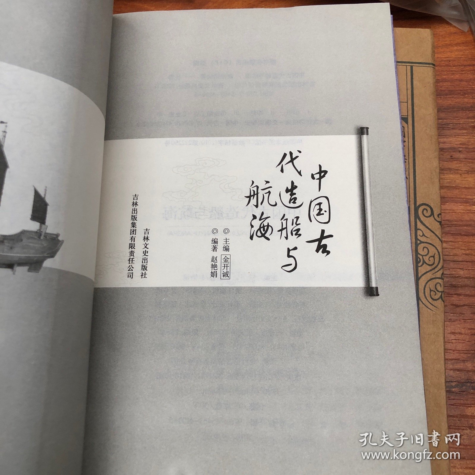 中国古代科技史话：中国古代造船与航海