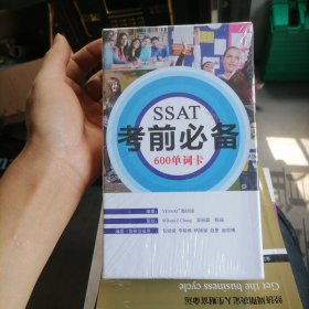 SSAT考前必备600单词卡