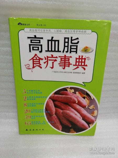 正版 养生堂：高血脂食疗事典（第2版） k