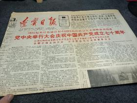辽宁日报，1991年7月2日。党中央举行大会，庆祝中国共产党成立70周年。