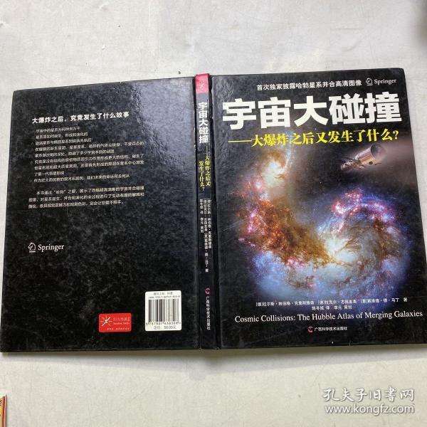 宇宙大碰撞：大爆炸之后又发生了什么？