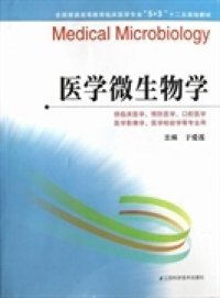 全国普通高等教育临床医学专业“5+3”十二五规划教材：医学微生物学