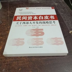 民间资本白皮书