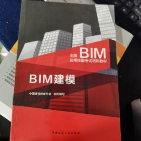 BIM建模