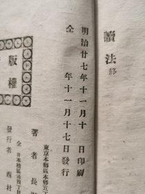 33）日本明治二十七年   双色印刷《勅谕读法小解》一册全