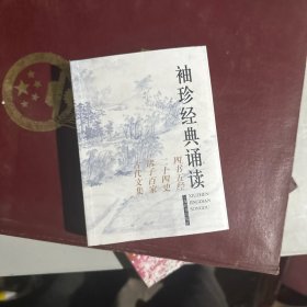 袖珍经典诵读