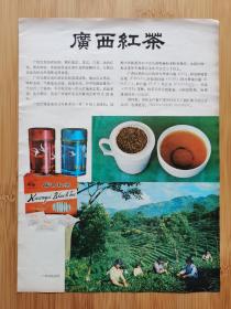 广西资料！广西出口红茶广告