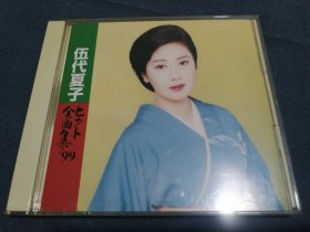 五代夏子全曲集CD