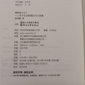 情商是什么——关于生活智慧的44个故事（灵魂有香气的女子书系）