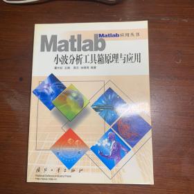 Matlab小波分析工具箱原理与应用