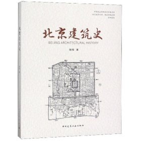 北京建筑史