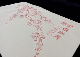 金农梅花，旧制木板水印笺纸1张，大尺寸45x30.5cm