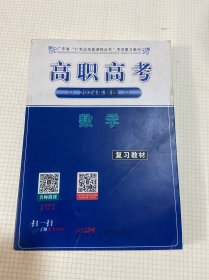 高职高考数学复习教材