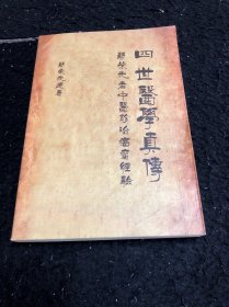 四世医学真传鄢荣光老中医诊治癌瘤经验