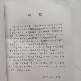 中国十年情爱报告   上册    一版一印