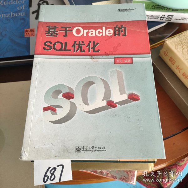 基于Oracle的SQL优化