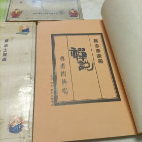 蔡志忠漫画——共五册