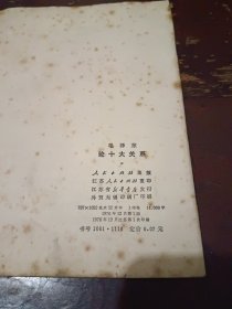 毛泽东,论十大关系