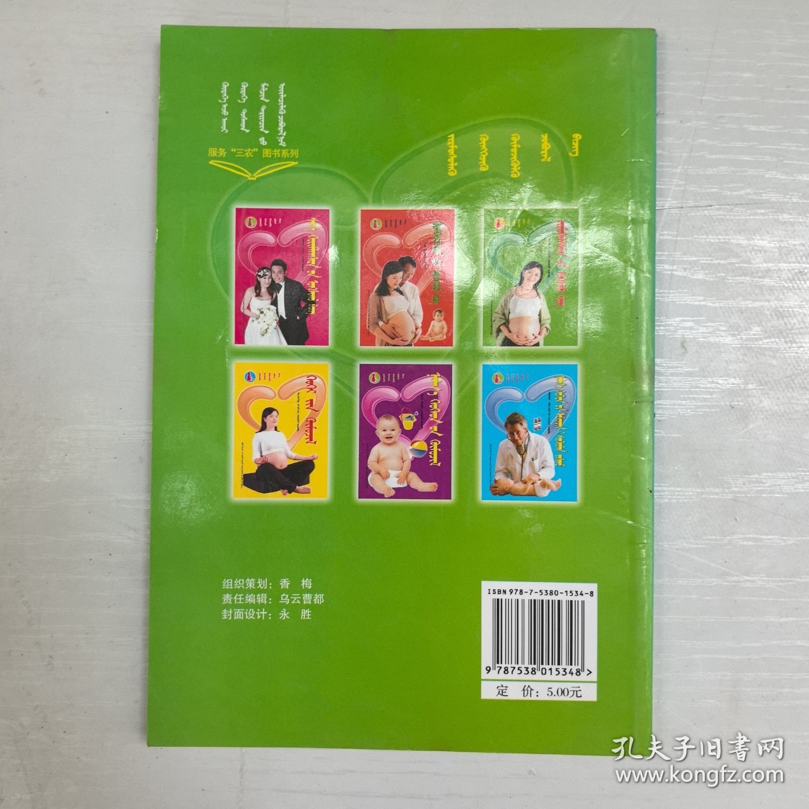 妊娠必读：蒙古文