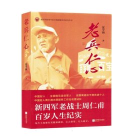 老兵仁心 中国现当代文学 夏学海|