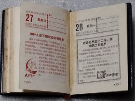 1985年科学管理知识台历