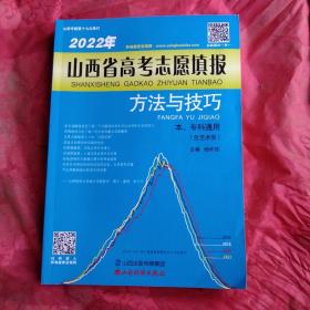 2022年
山西省高考志愿填报
方法与技巧