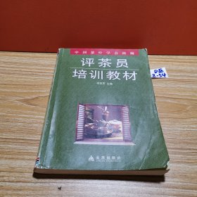 评茶员培训教材