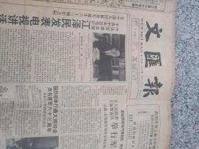 文汇报1990年8月整月报纸