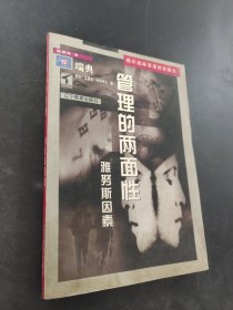 管理的兩面性