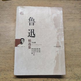 鲁迅精选集